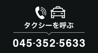 電話でタクシーを呼ぶ