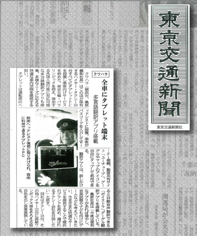 横浜のワンボックスタクシー・ハイヤー「ジュンタク」／TAXI-JUN（タクシージュン）