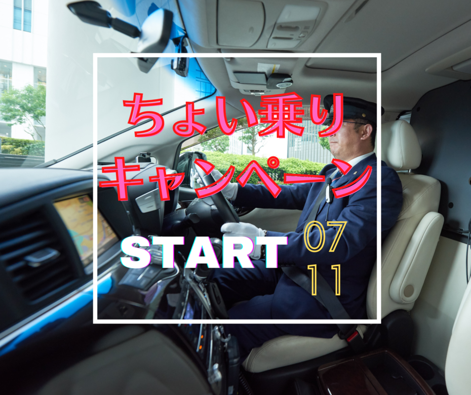 横浜のワンボックスタクシー・ハイヤー「ジュンタク」／TAXI-JUN（タクシージュン）