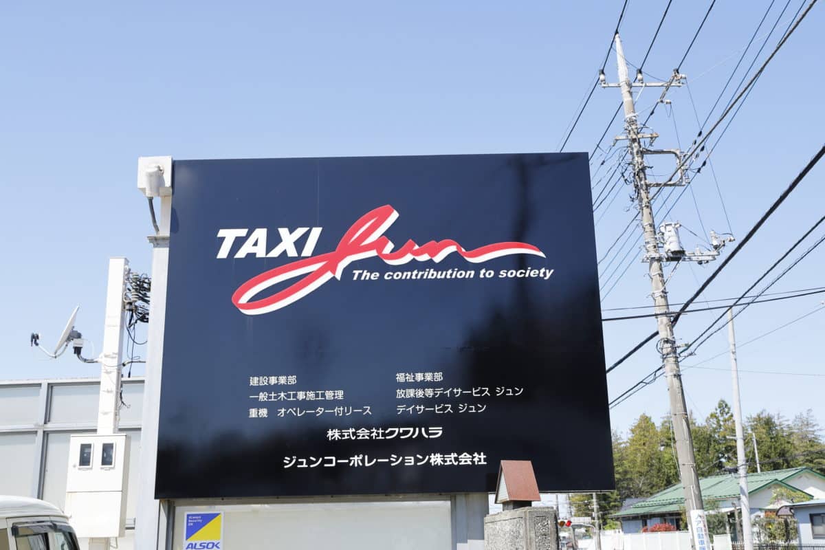 横浜のワンボックスタクシー・ハイヤー「ジュンタク」／TAXI-JUN（タクシージュン）