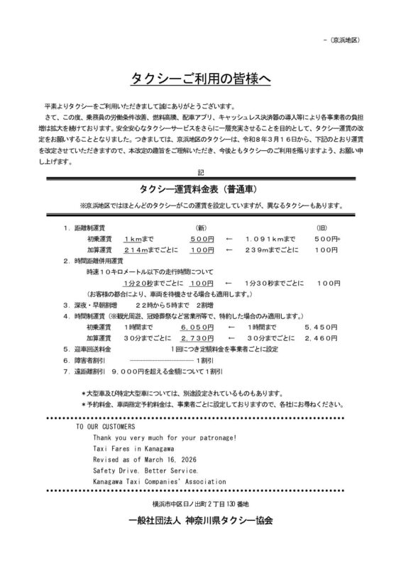 横浜のワンボックスタクシー・ハイヤー「ジュンタク」／TAXI-JUN（タクシージュン）